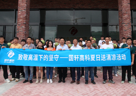 热浪连连 清凉阵阵 J9集团国际站工会开展“夏日送清凉”活动