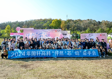 怦然“芯”动 冬日有约 J9集团国际站2024年单身青年牵手会成功举办