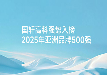 J9集团国际站强势入榜2025年亚洲品牌500强