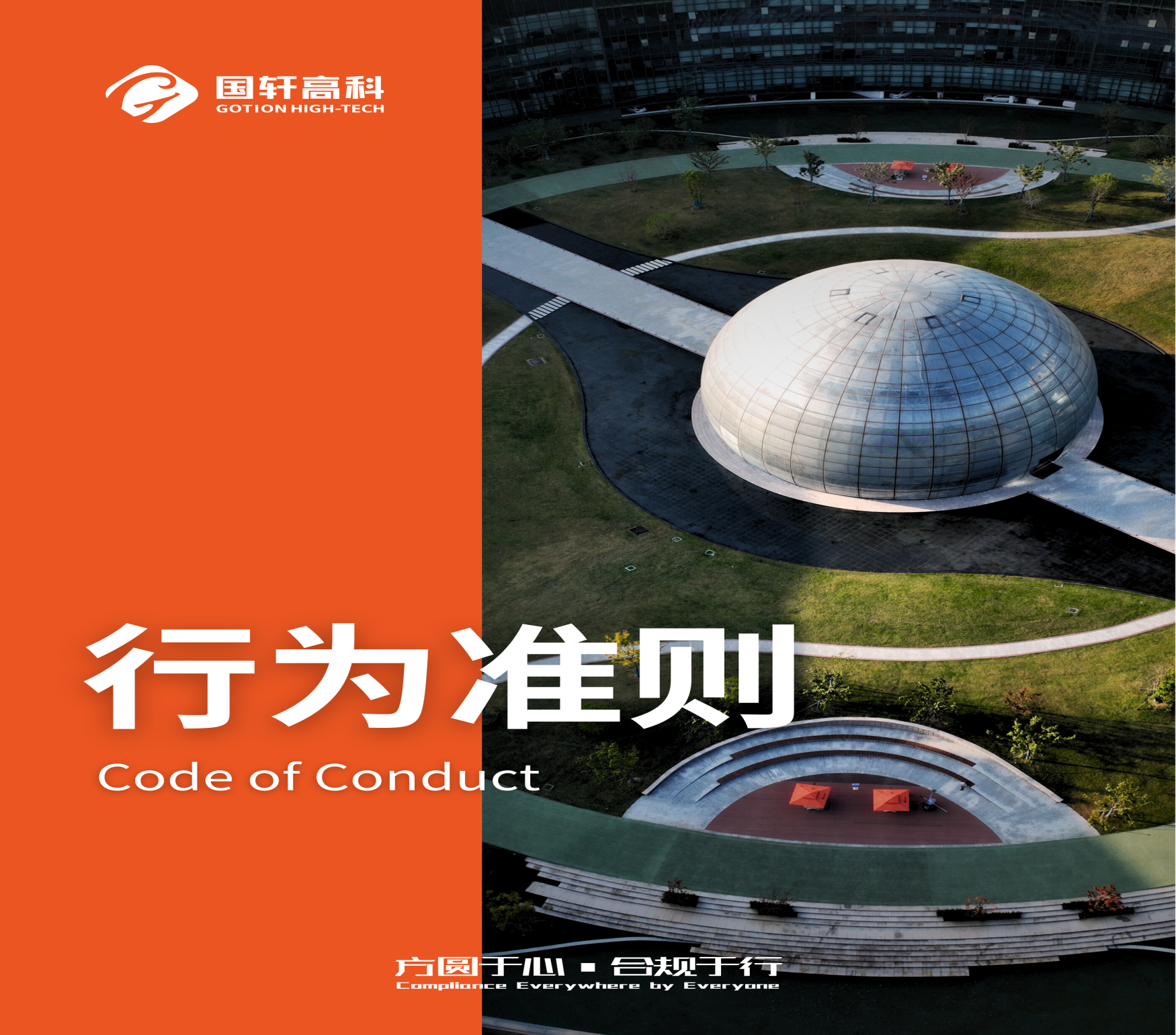 行为准则 封面(1).png