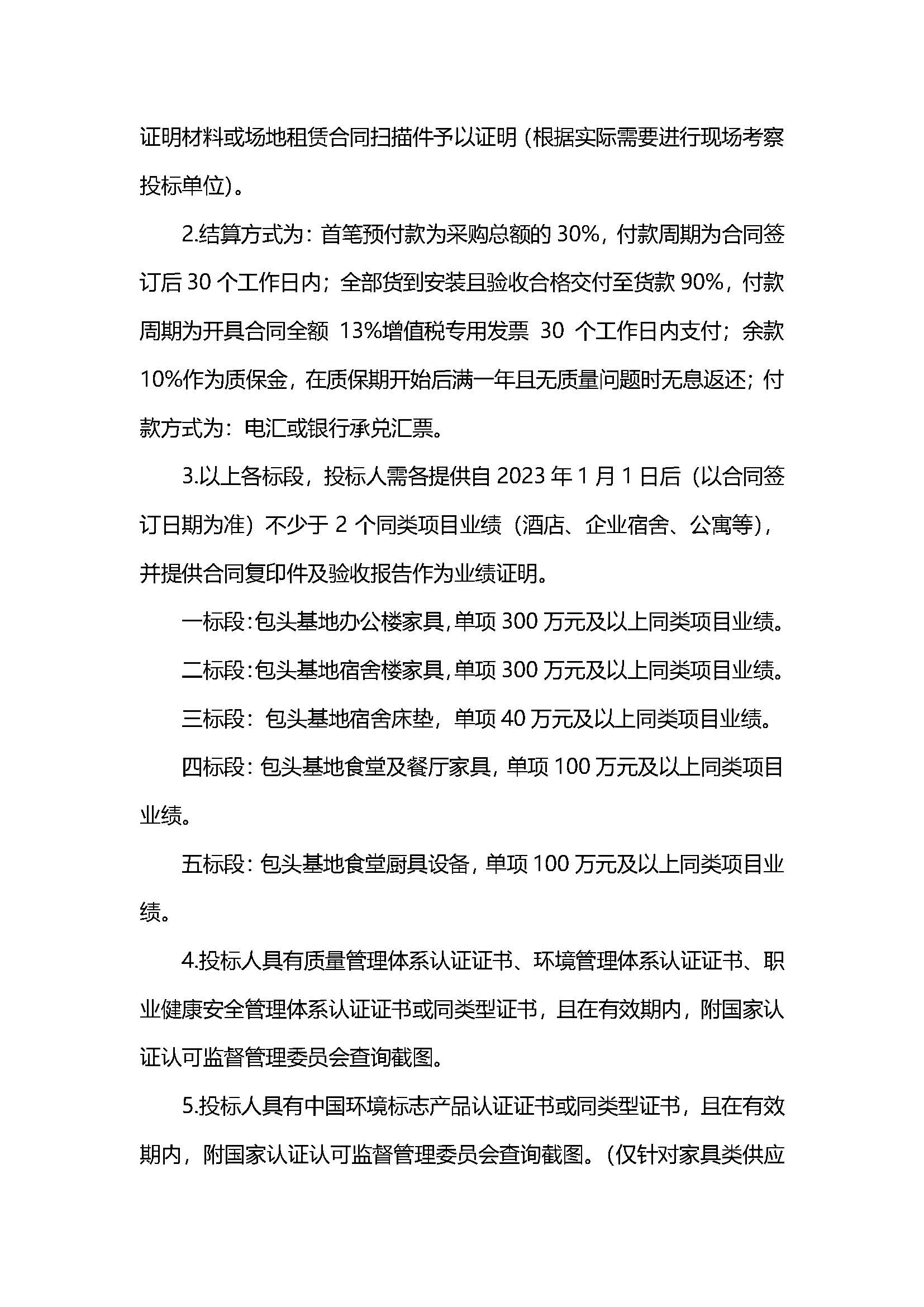 1、西部国轩办公楼、宿舍楼、食堂家具及厨具项目招标公告V5_页面_2.jpg